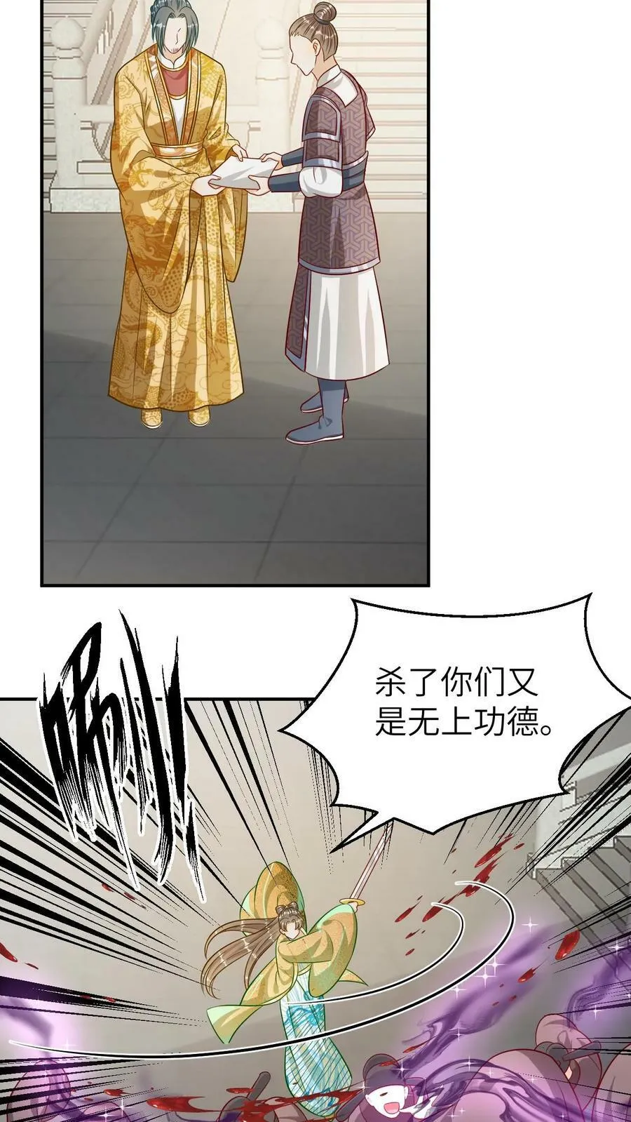 第129话 惩治恶人 第12页