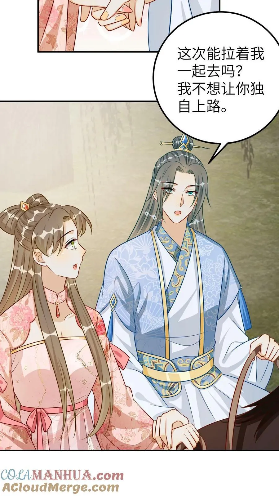 第129话 惩治恶人 第17页