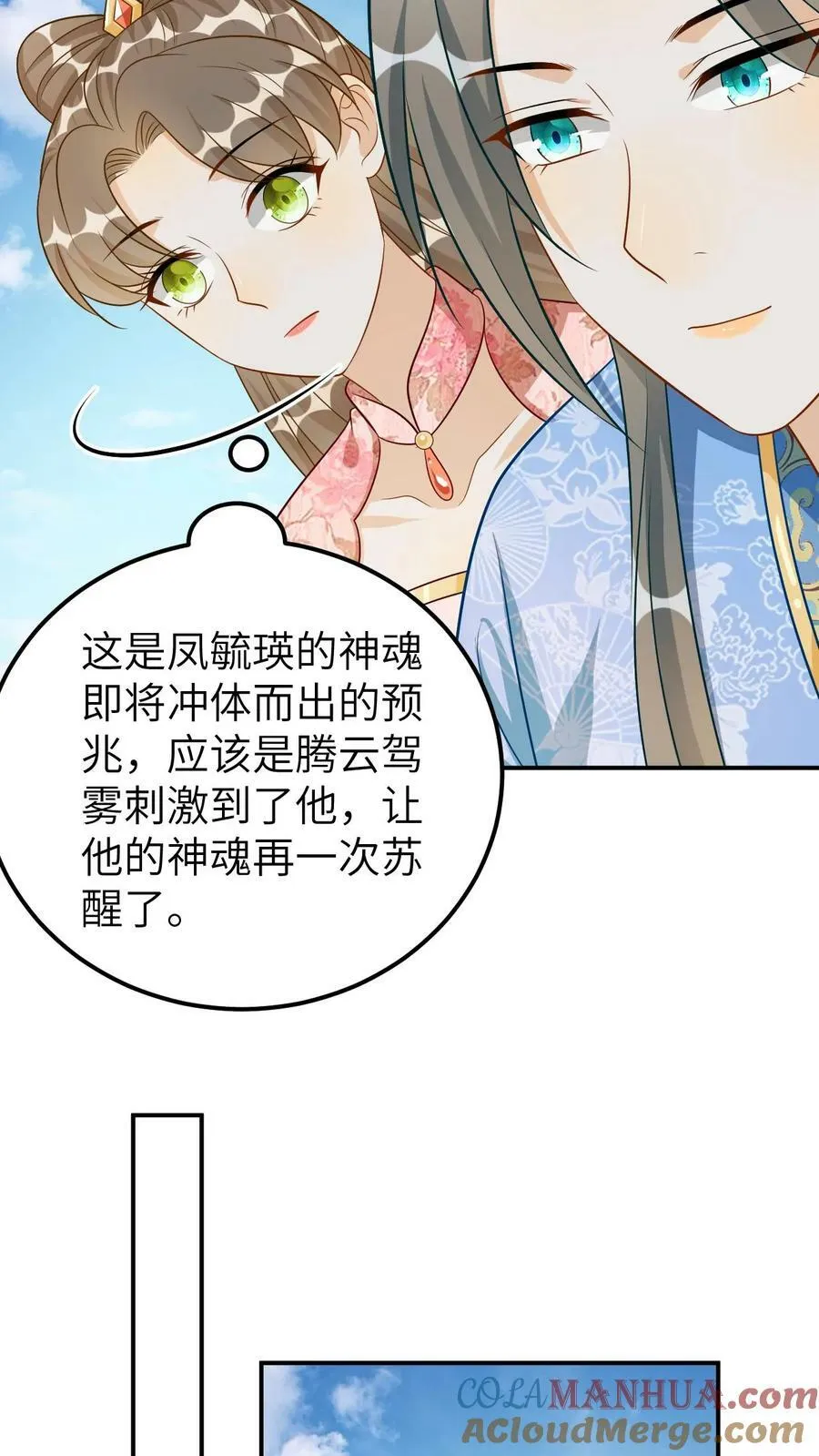 第129话 惩治恶人 第21页