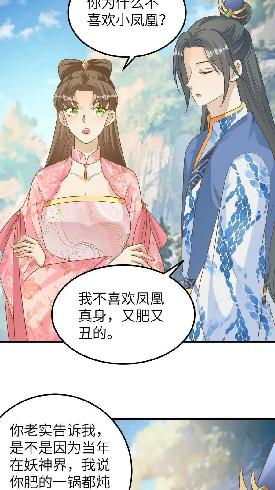 第130话 凤九渊的心结 第4页