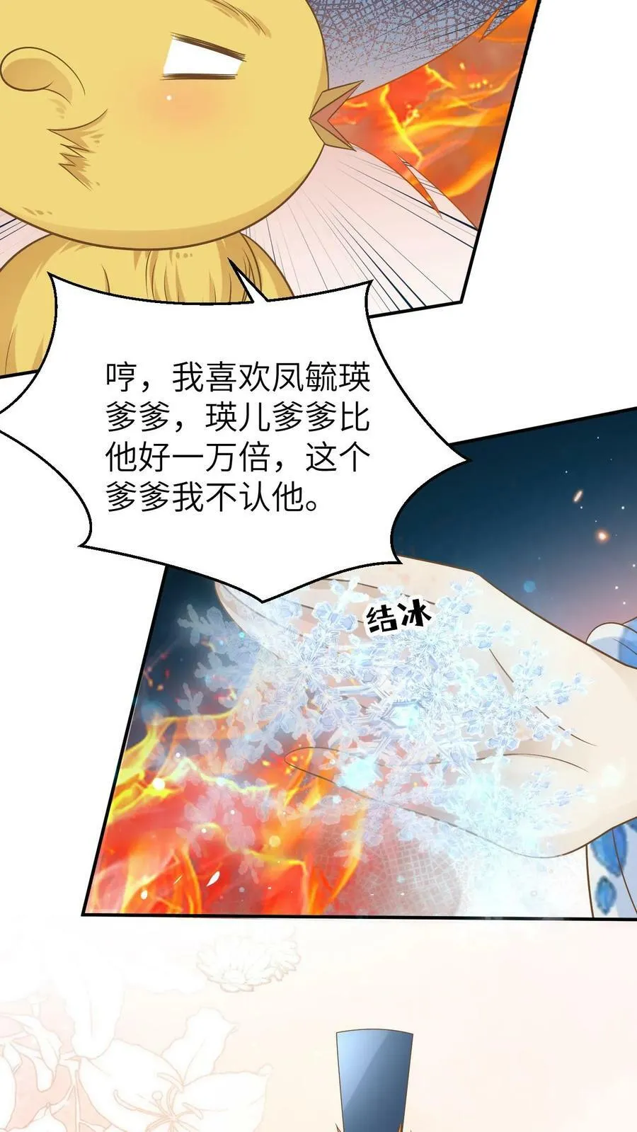 第130话 凤九渊的心结 第8页