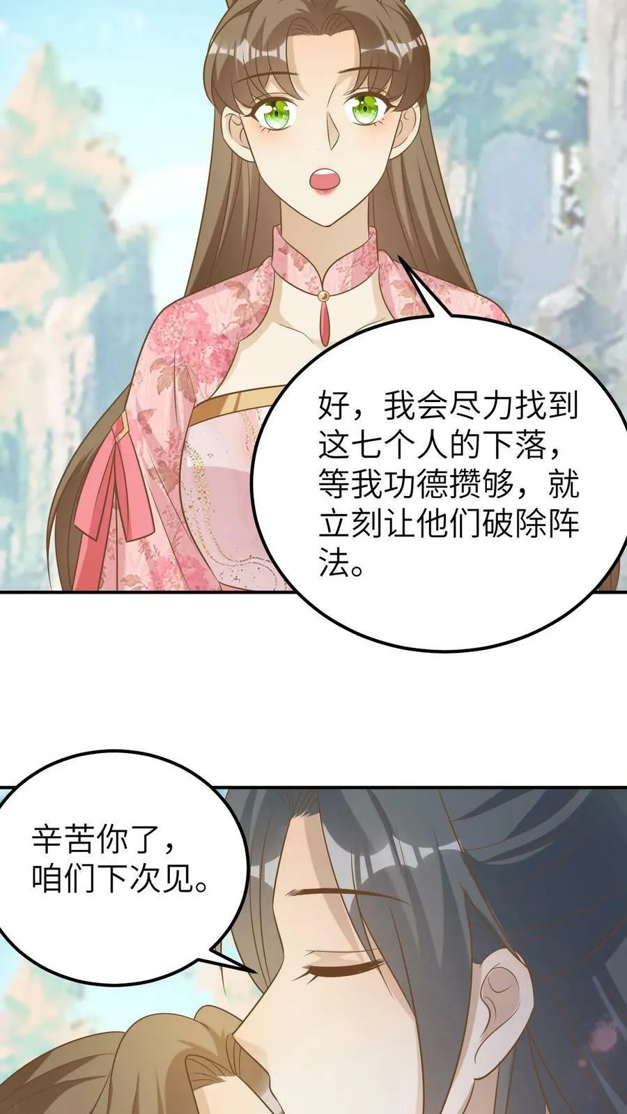 第130话 凤九渊的心结 第12页