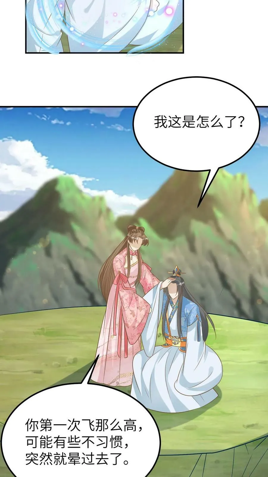 第130话 凤九渊的心结 第14页
