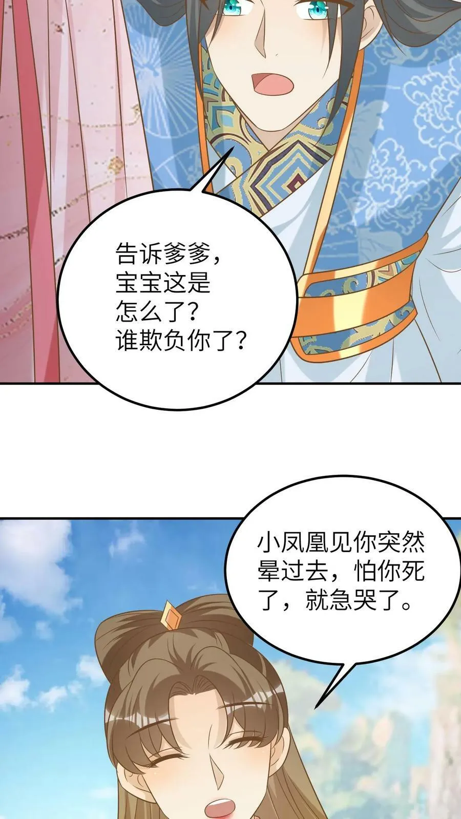 第130话 凤九渊的心结 第16页