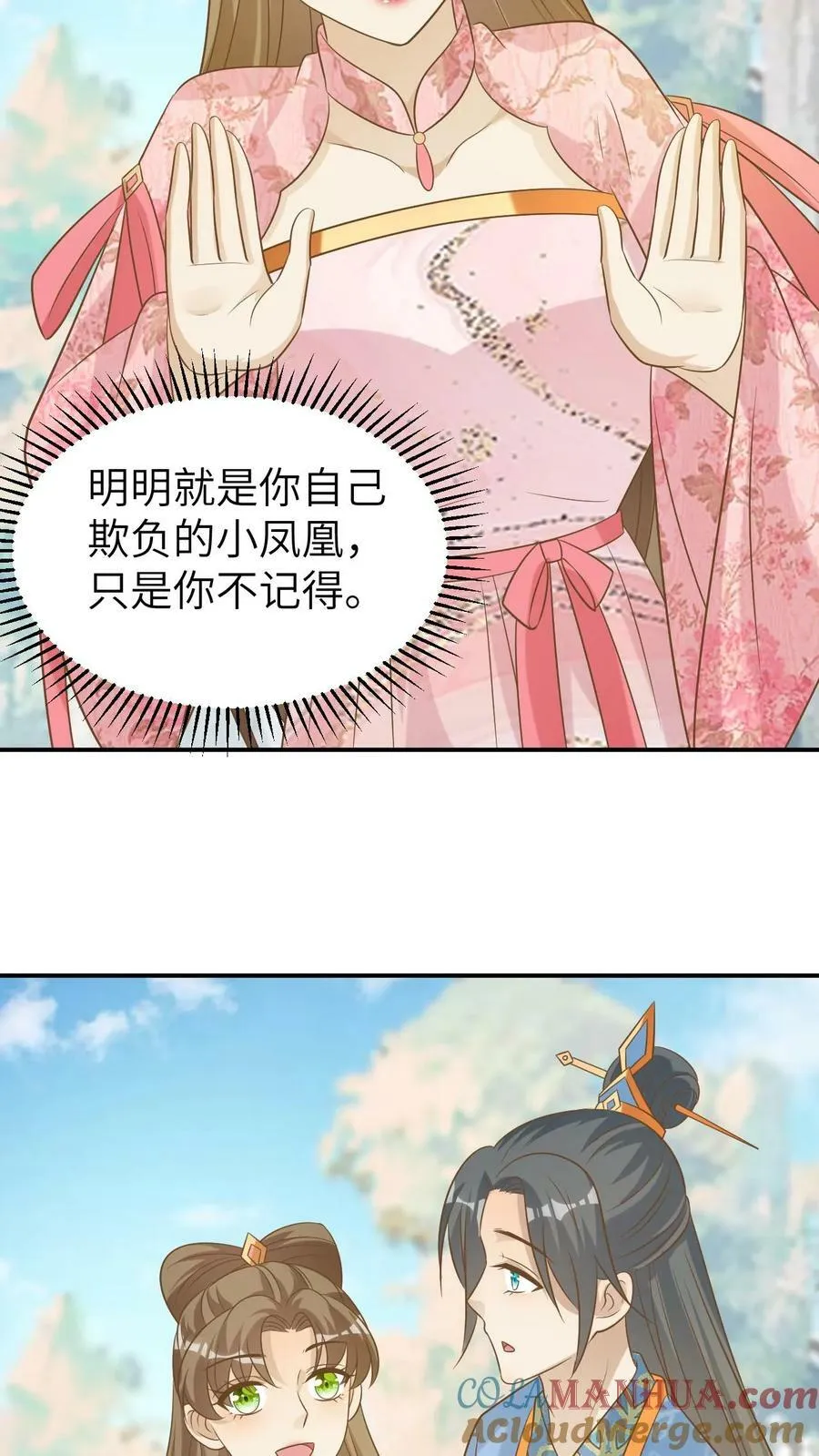 第130话 凤九渊的心结 第17页