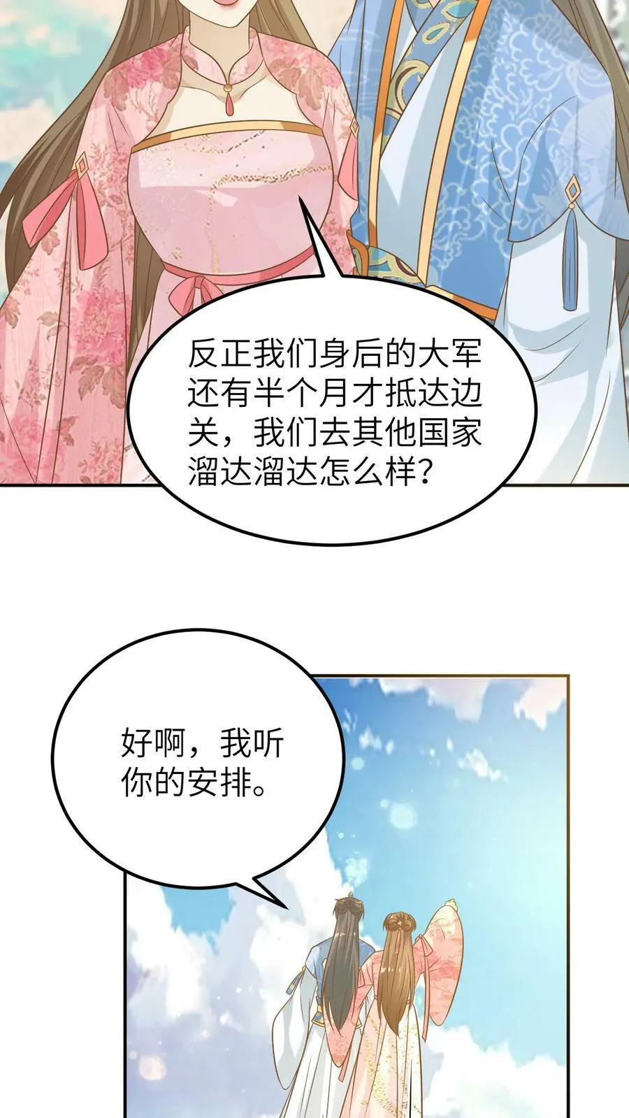 第130话 凤九渊的心结 第18页