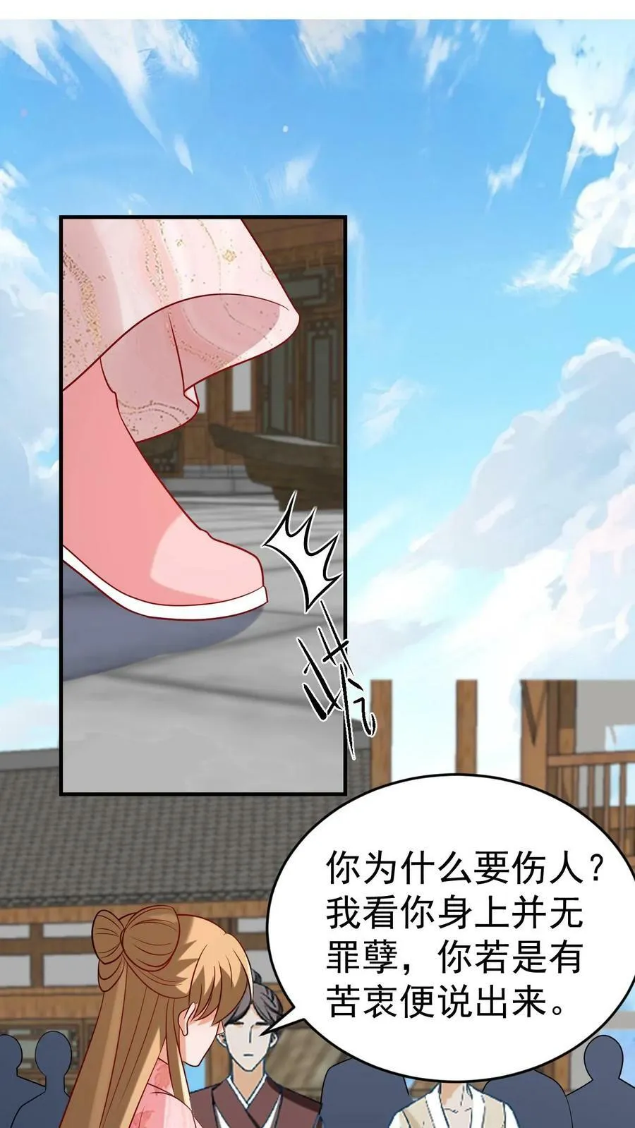 第130话 凤九渊的心结 第27页