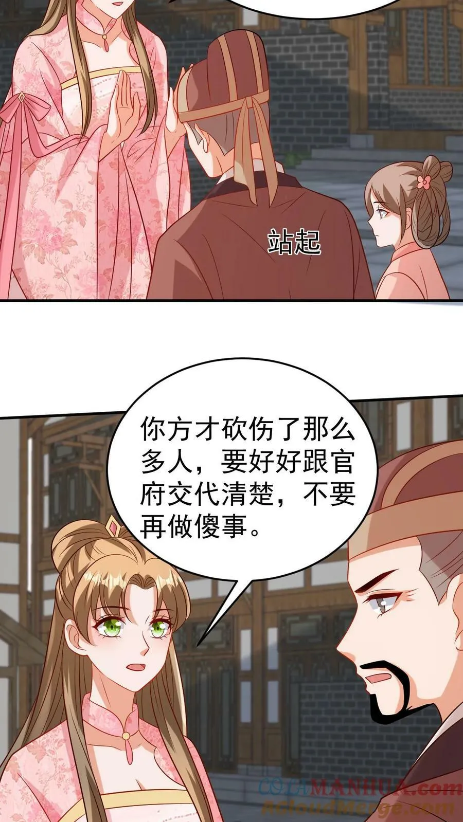 第131话 不平之事 第11页