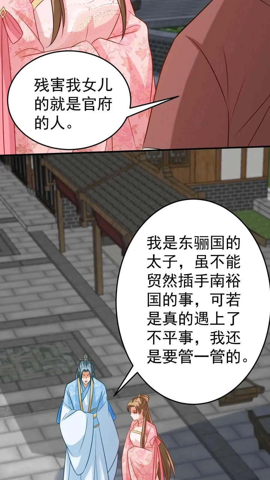第131话 不平之事 第12页