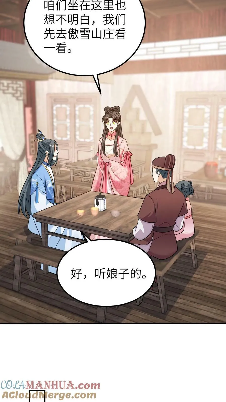 第132话 雪獒妖 第3页