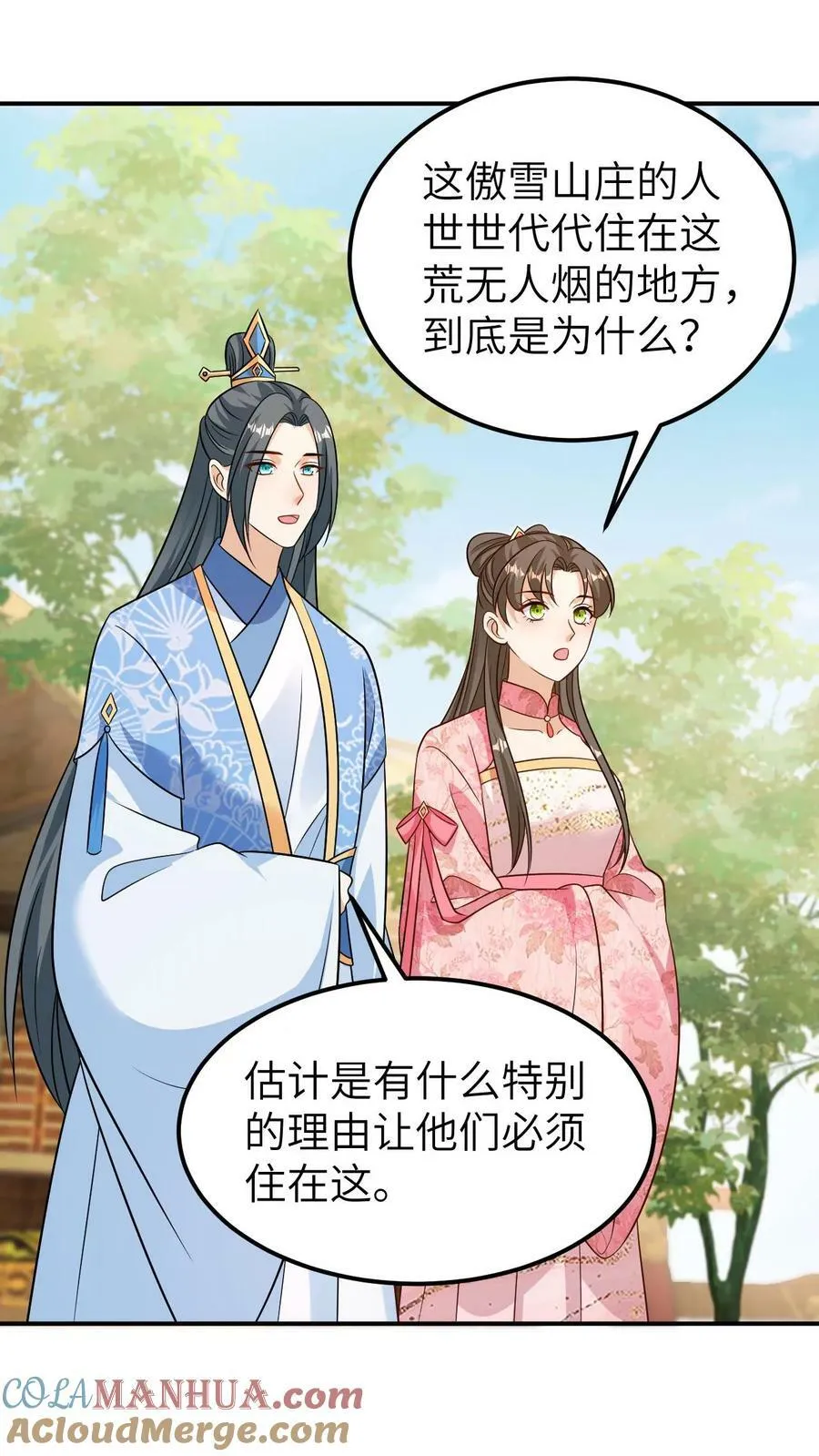 第132话 雪獒妖 第5页