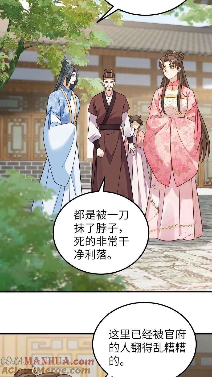 第132话 雪獒妖 第7页