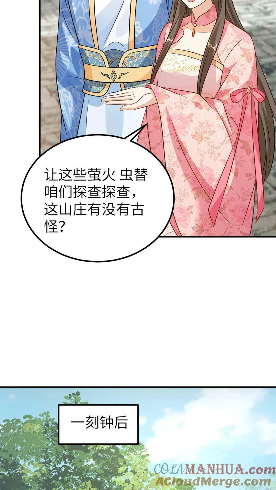 第132话 雪獒妖 第9页