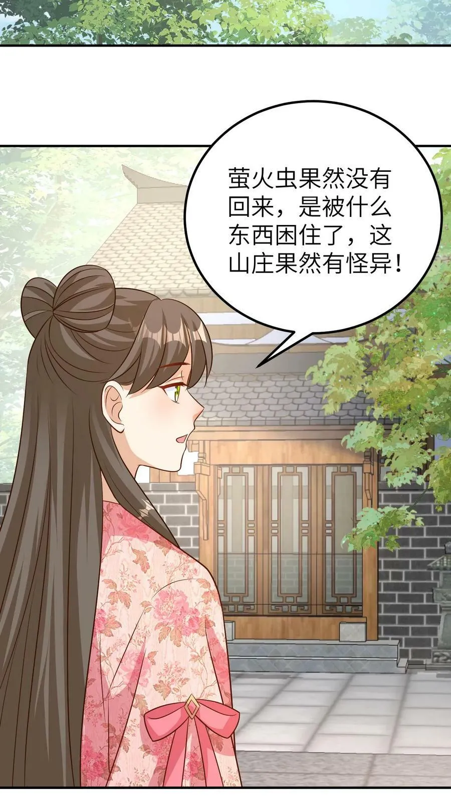 第132话 雪獒妖 第10页