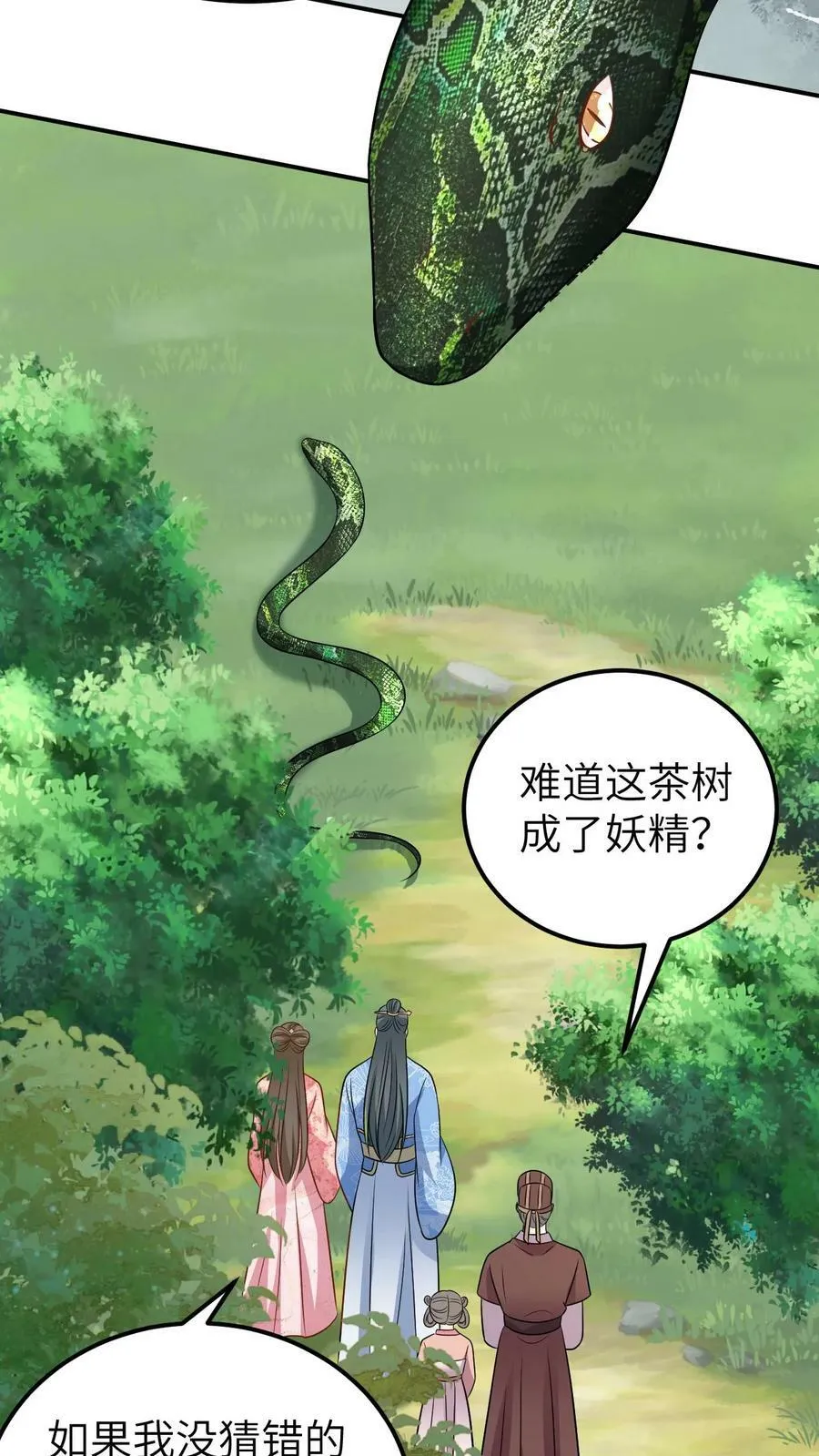 第132话 雪獒妖 第12页