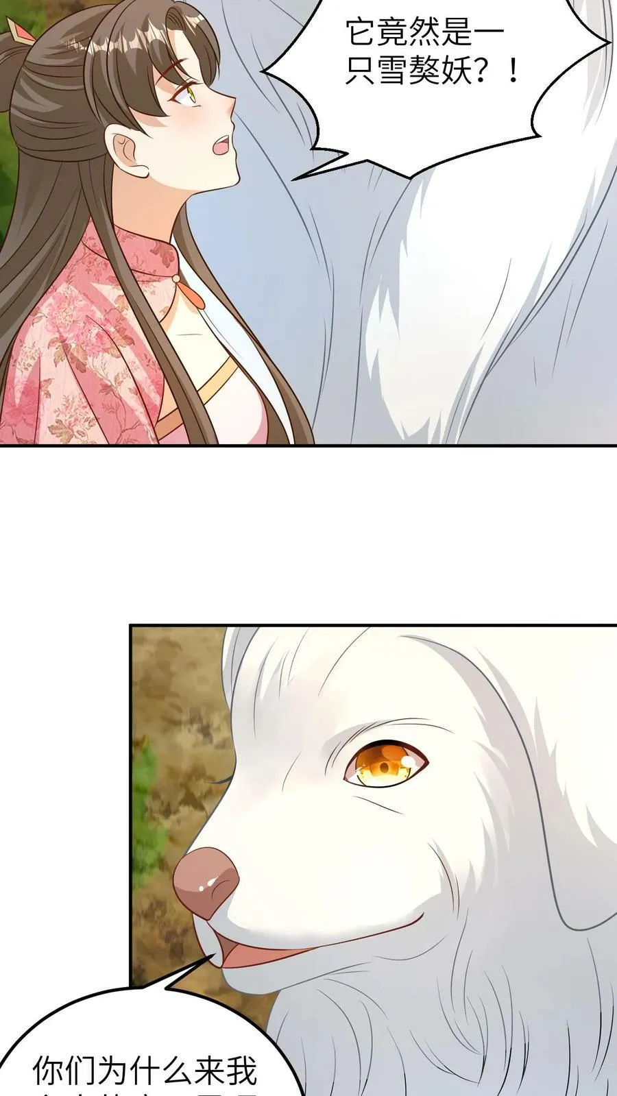 第132话 雪獒妖 第16页