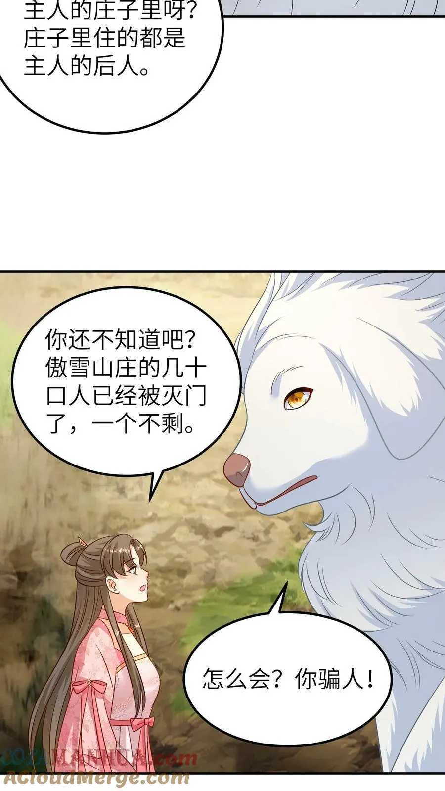 第132话 雪獒妖 第17页