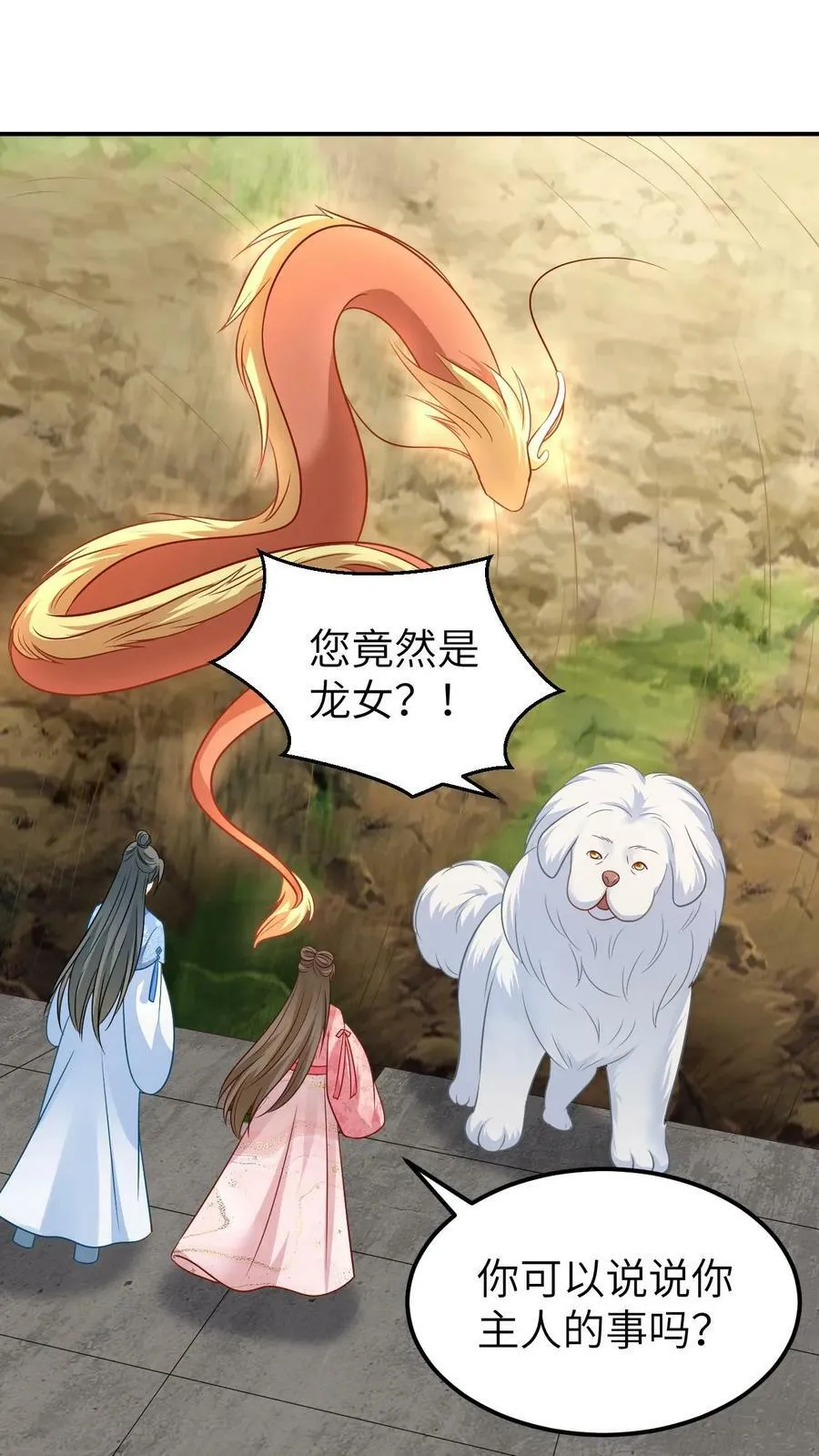 第132话 雪獒妖 第18页