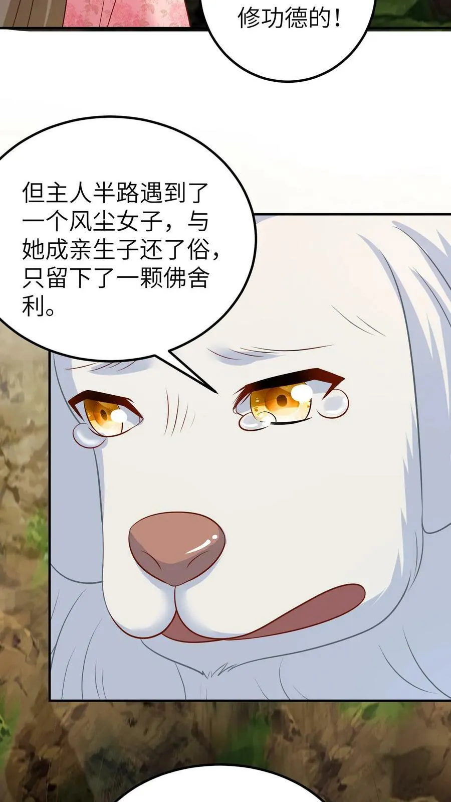 第132话 雪獒妖 第20页