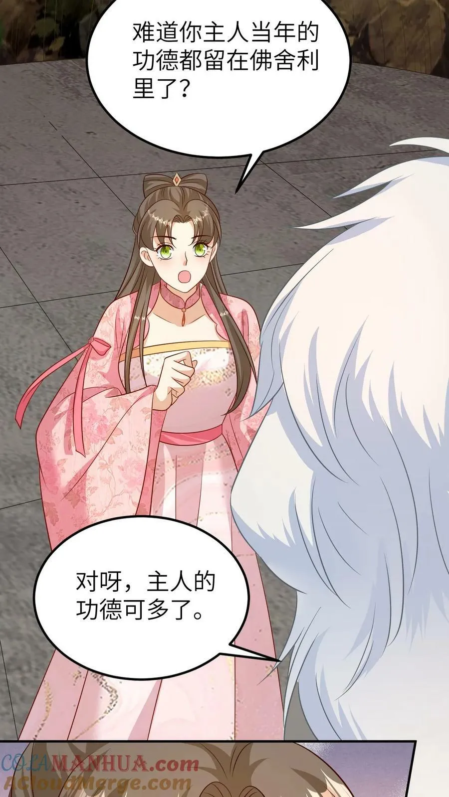 第132话 雪獒妖 第21页