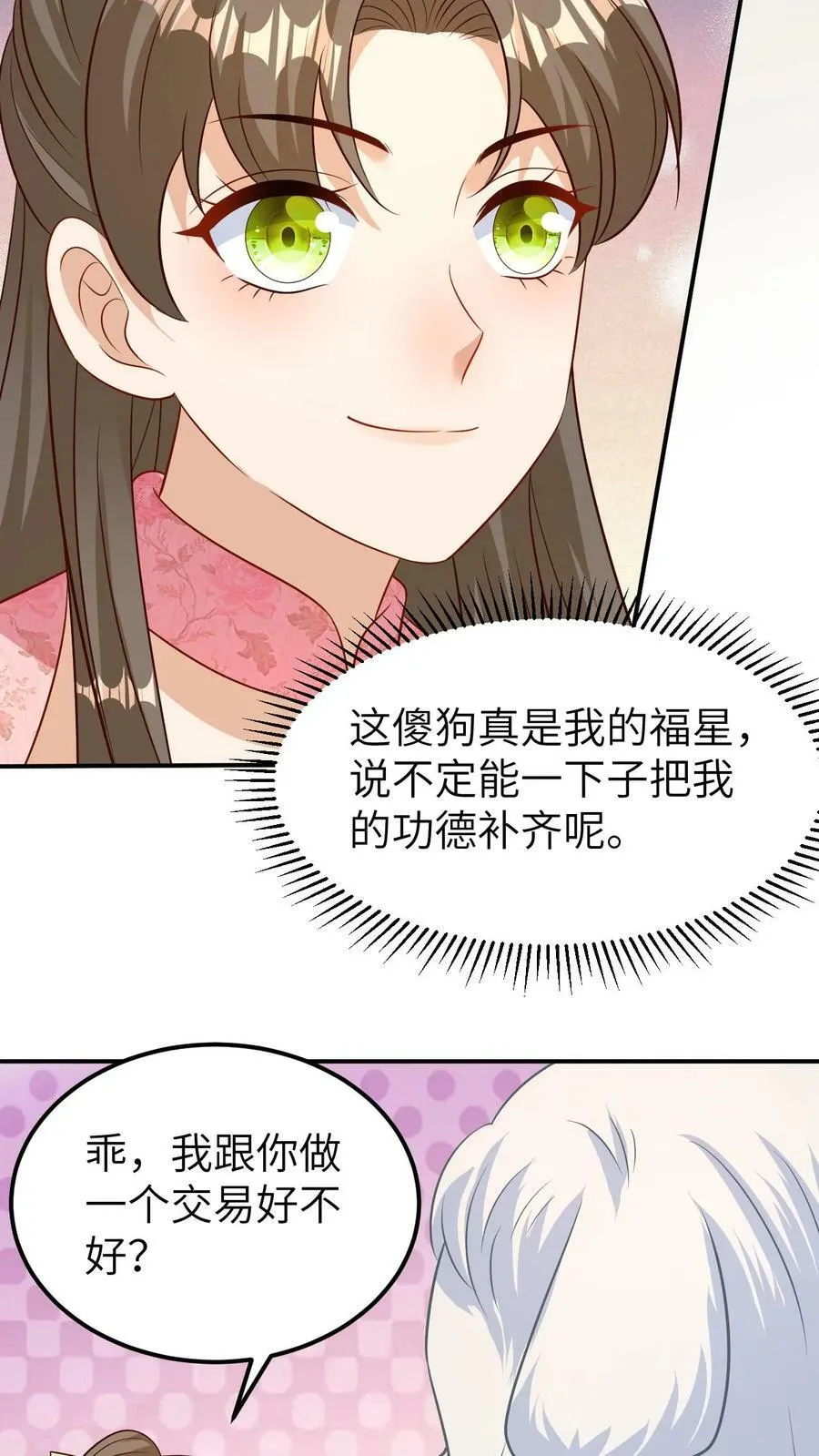 第132话 雪獒妖 第22页