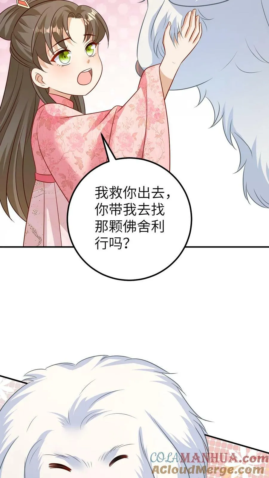 第132话 雪獒妖 第23页