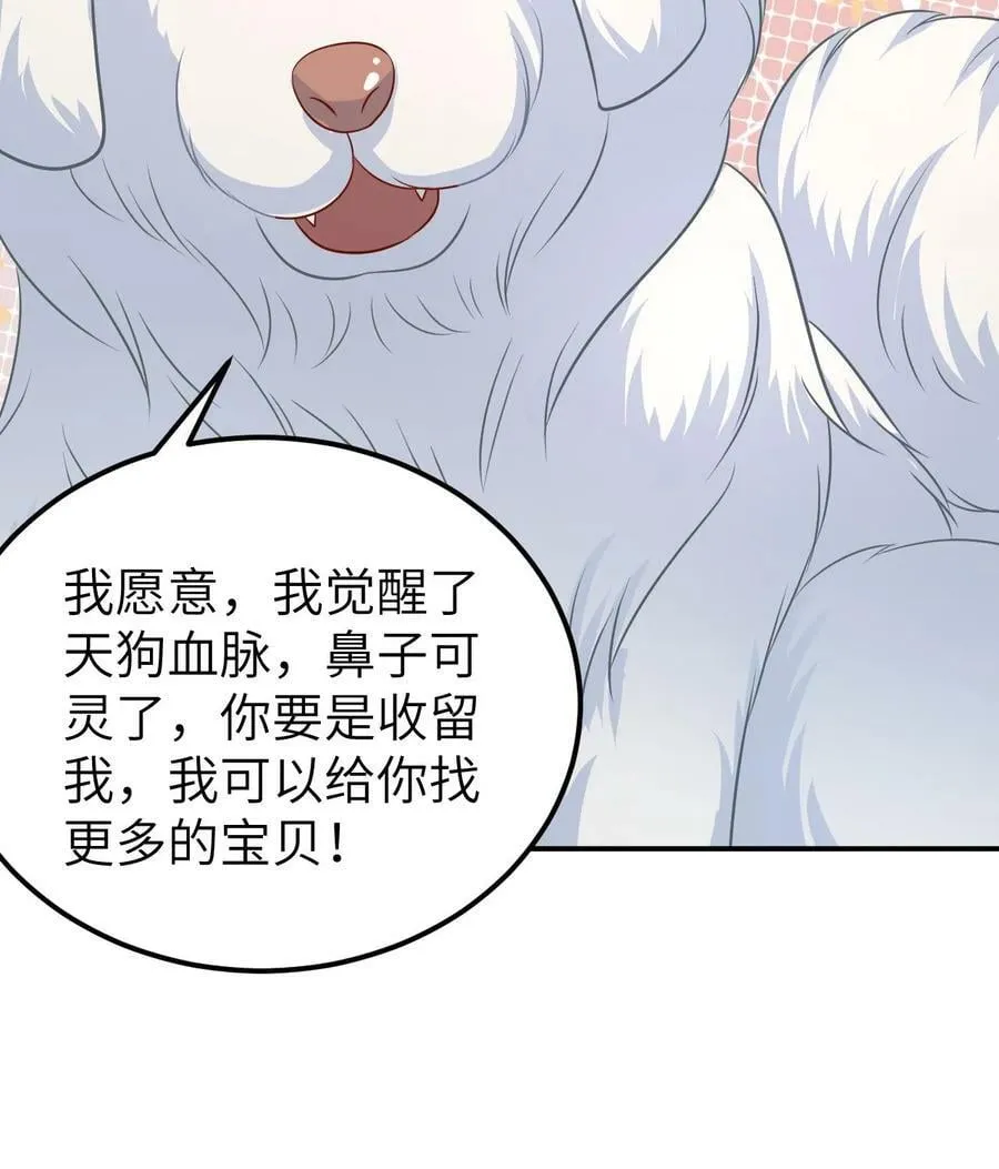 第132话 雪獒妖 第24页