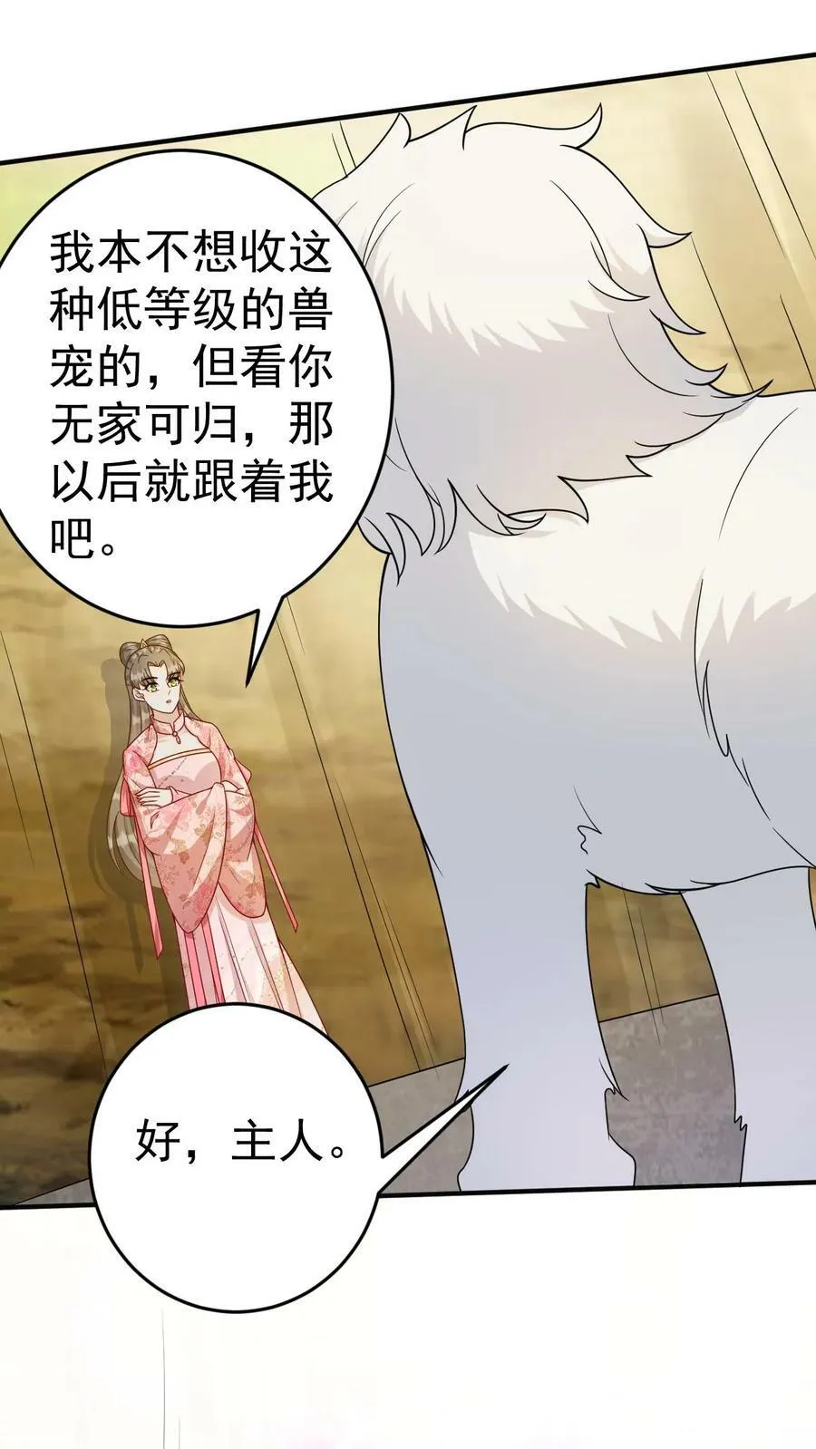 第133话 百年老妖 第2页
