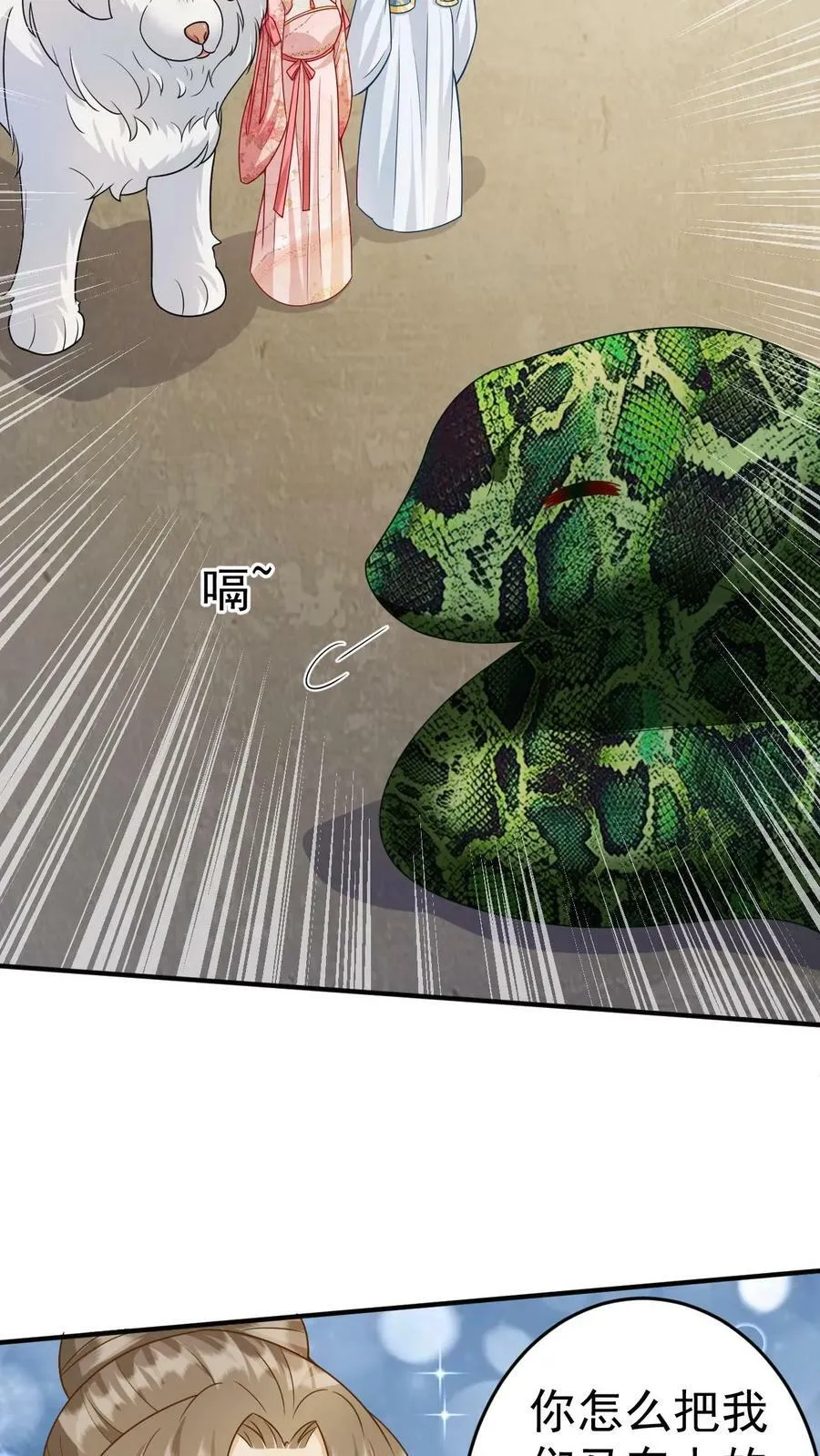 第133话 百年老妖 第4页