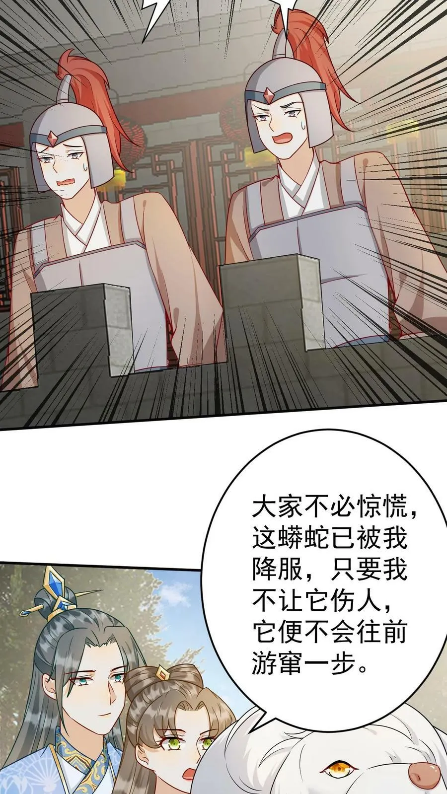 第133话 百年老妖 第8页