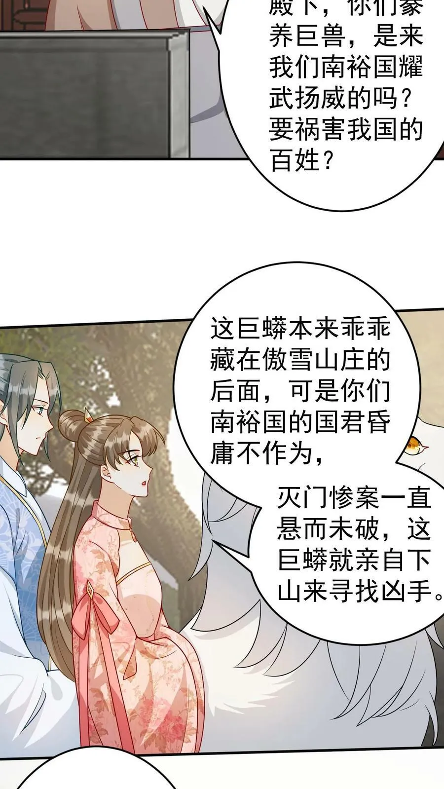 第133话 百年老妖 第10页