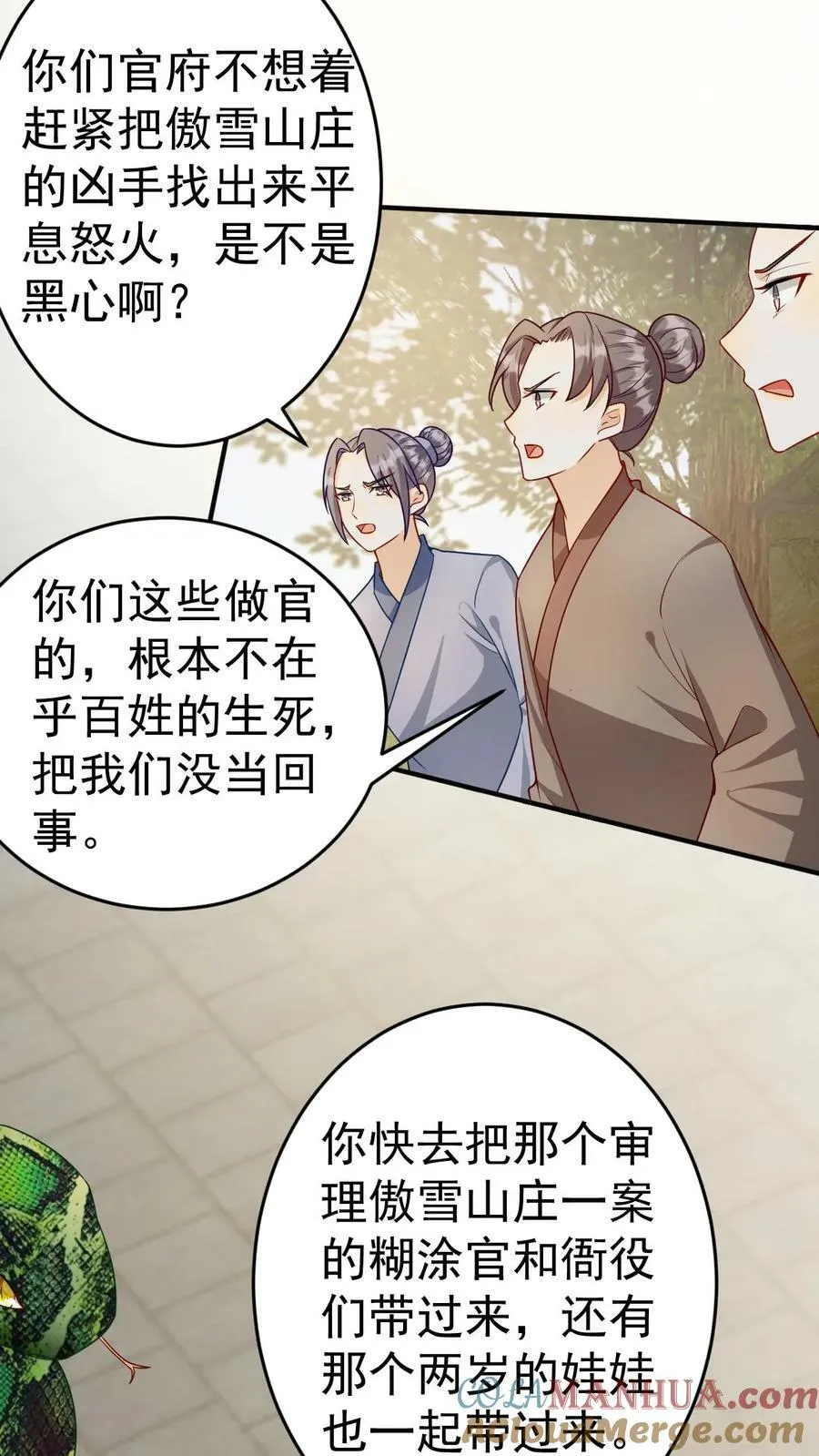 第133话 百年老妖 第11页