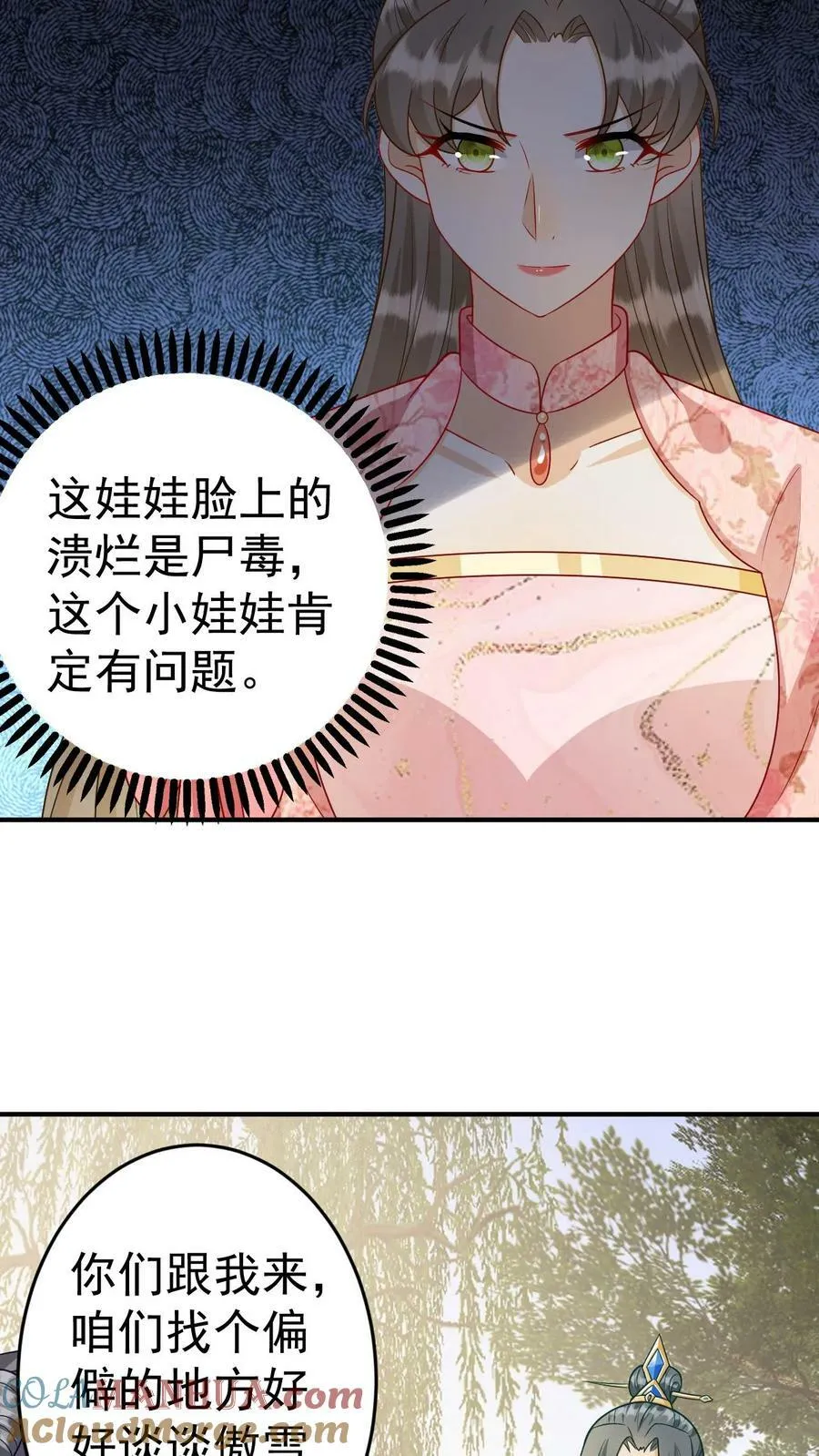 第133话 百年老妖 第15页