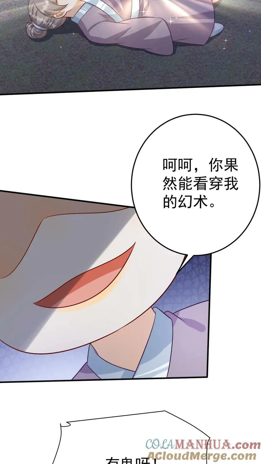 第133话 百年老妖 第25页