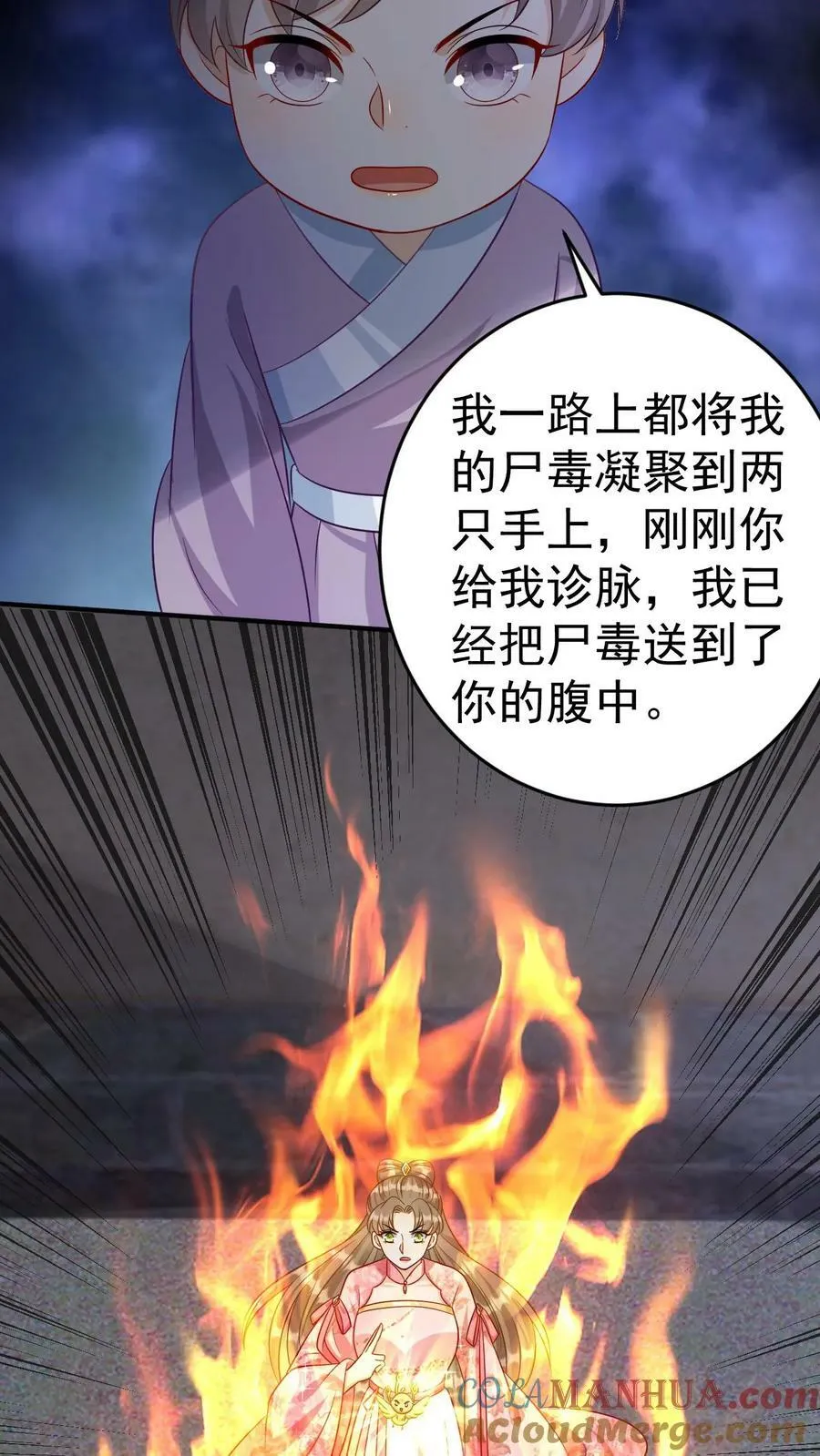 第133话 百年老妖 第27页