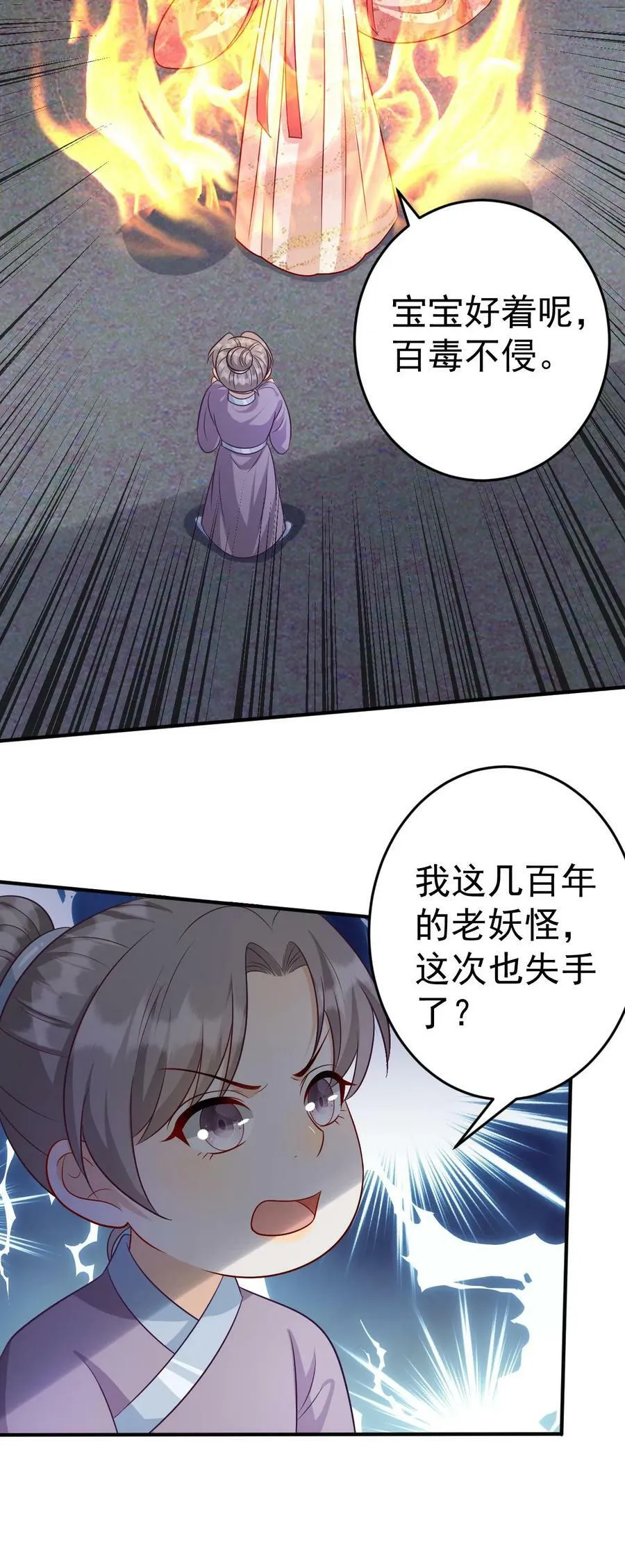 第133话 百年老妖 第28页