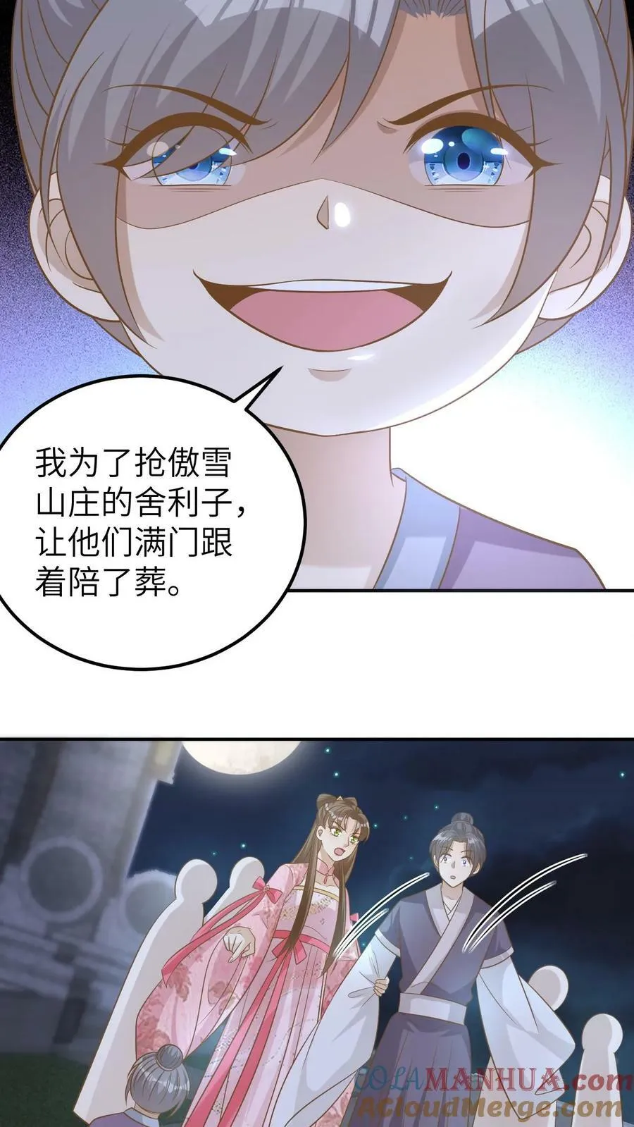 第134话 制服老妖 第3页