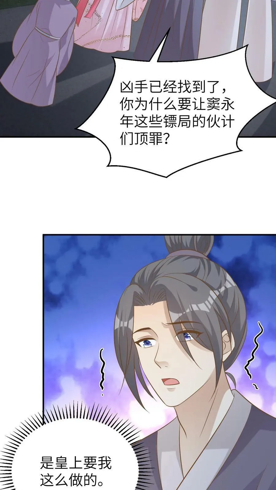 第134话 制服老妖 第4页