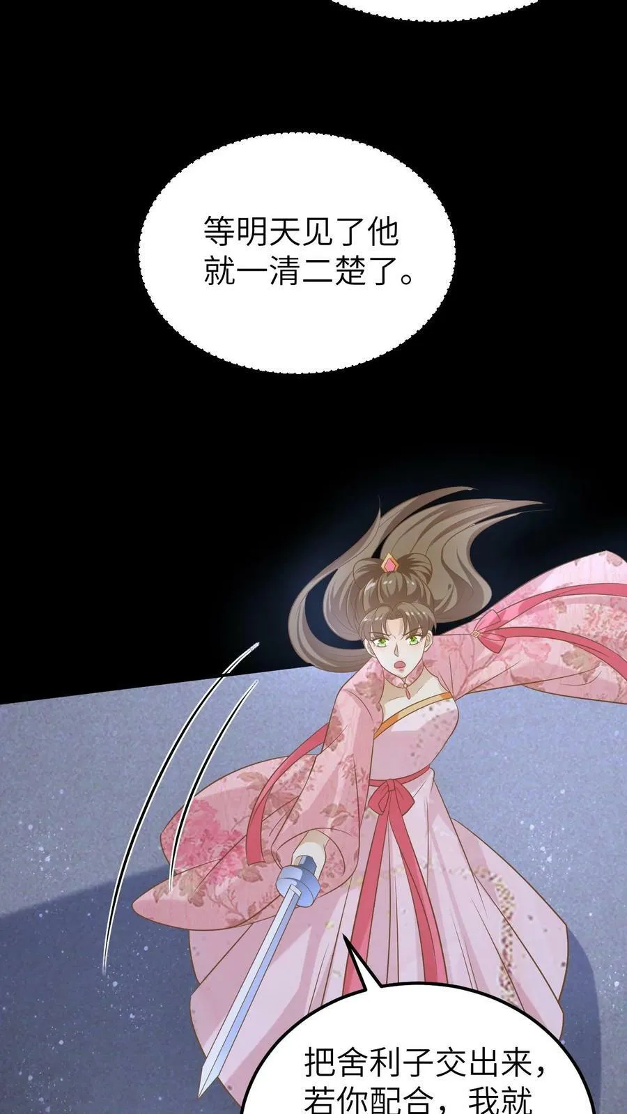 第134话 制服老妖 第6页