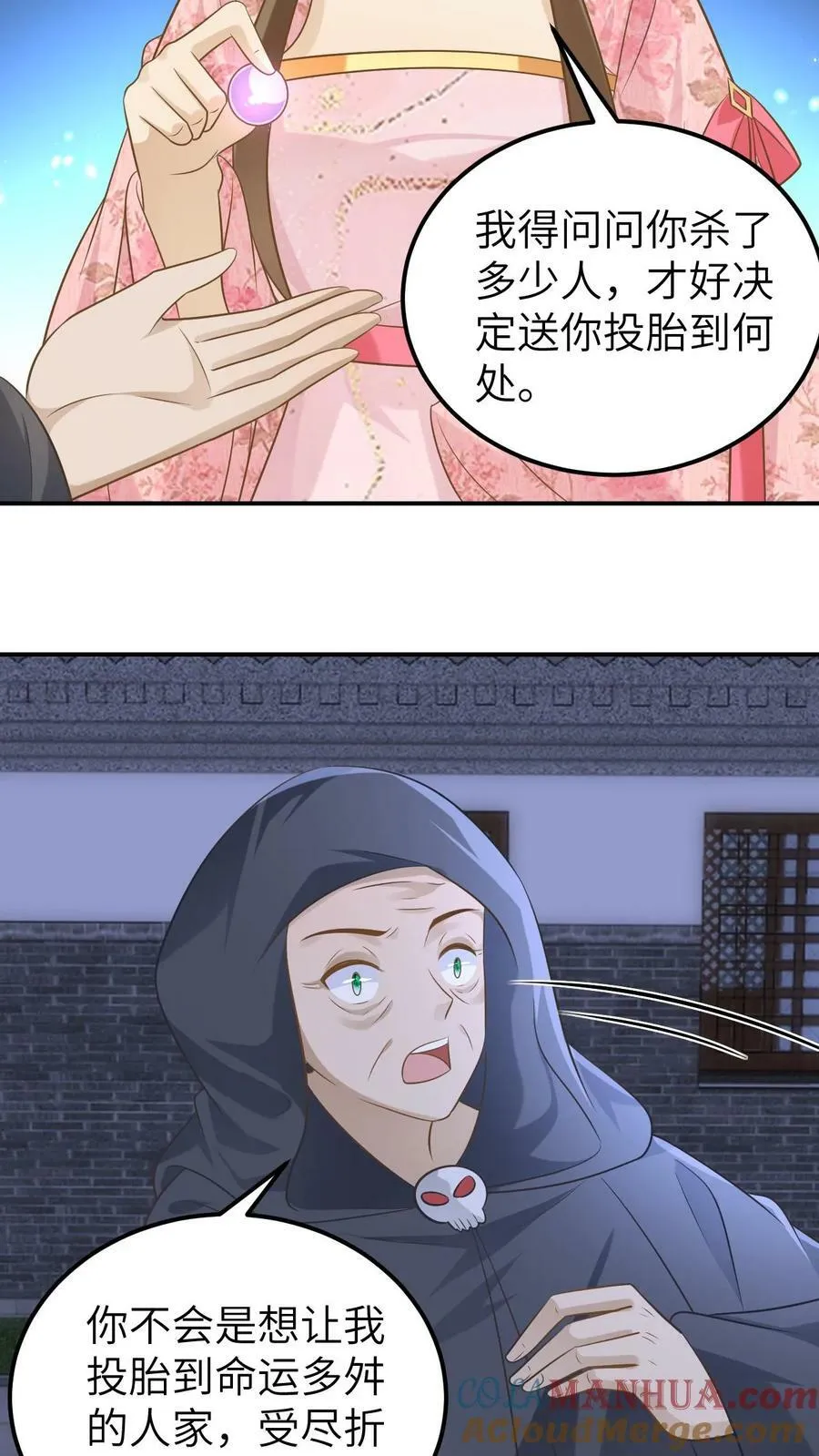 第134话 制服老妖 第9页