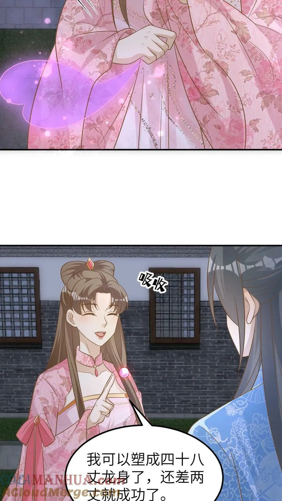第134话 制服老妖 第11页