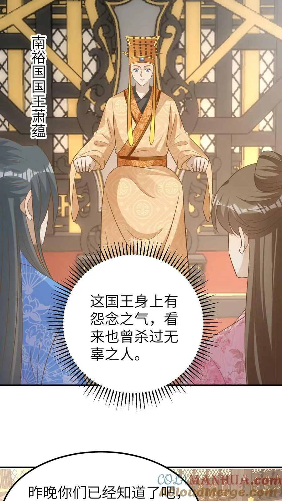 第134话 制服老妖 第15页