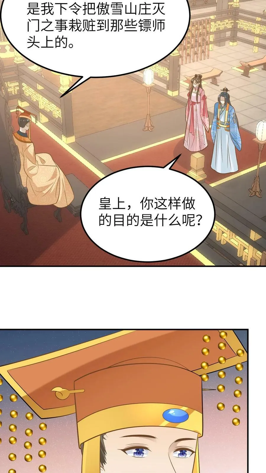 第134话 制服老妖 第16页