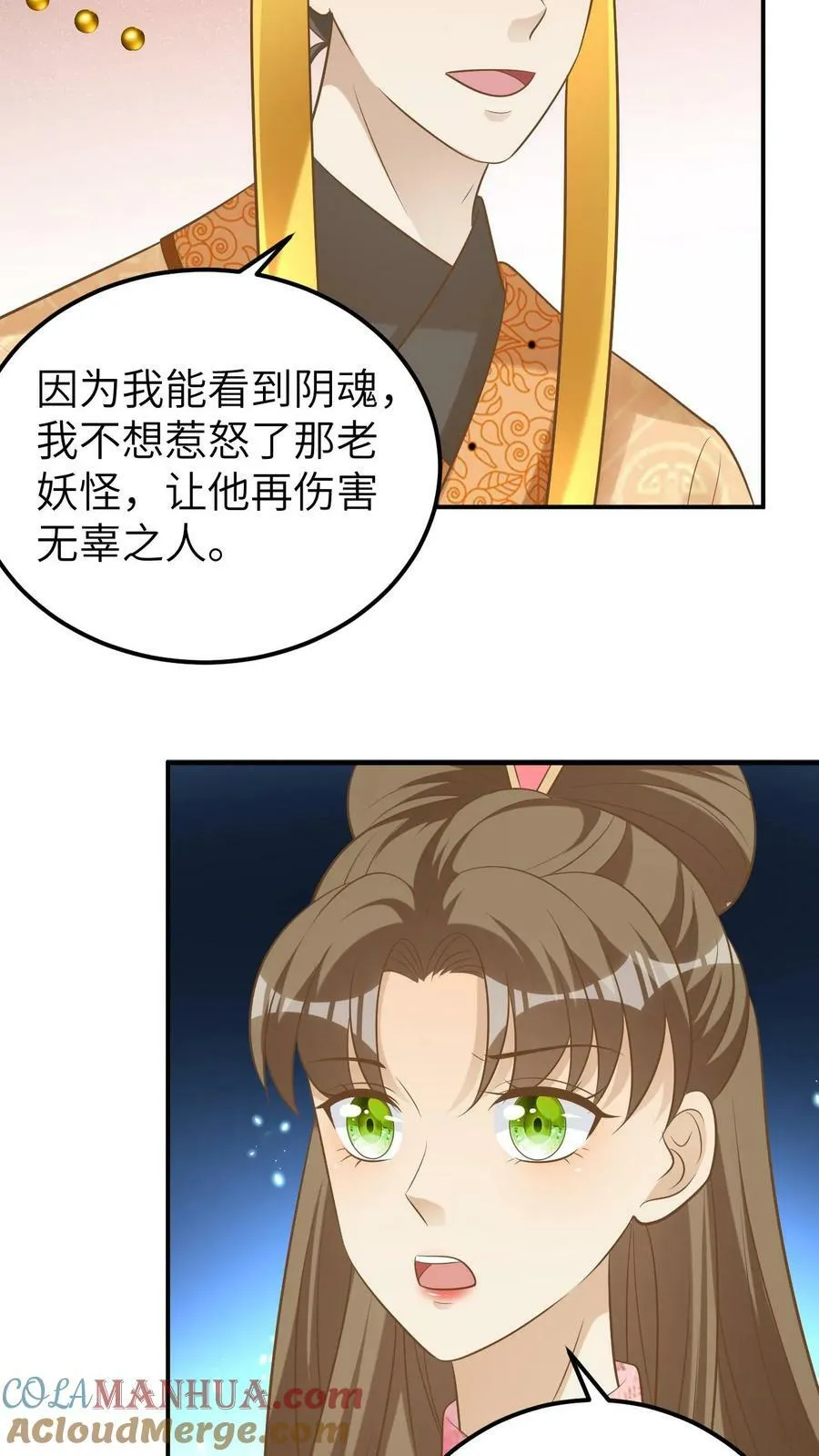 第134话 制服老妖 第17页