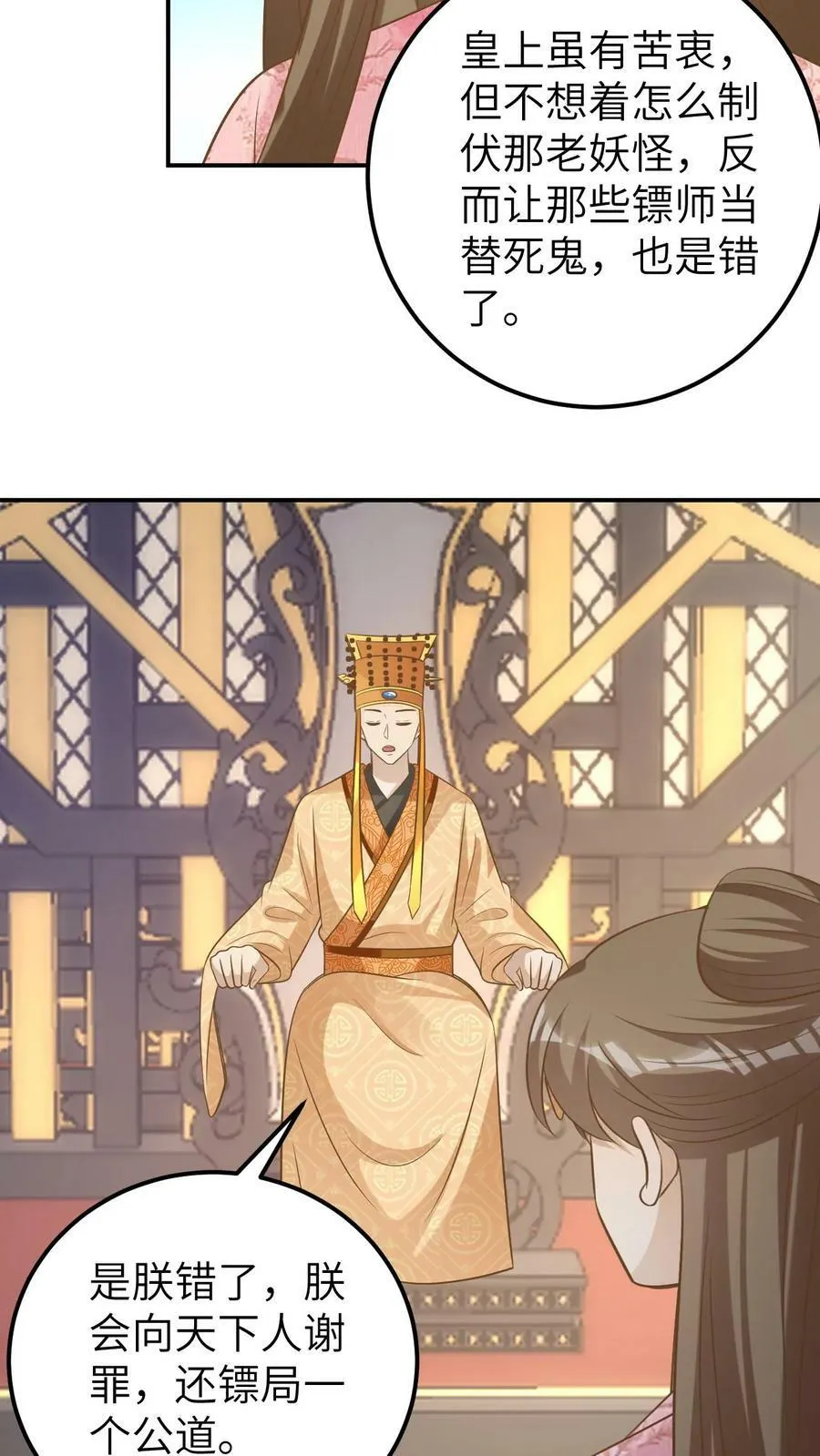 第134话 制服老妖 第18页