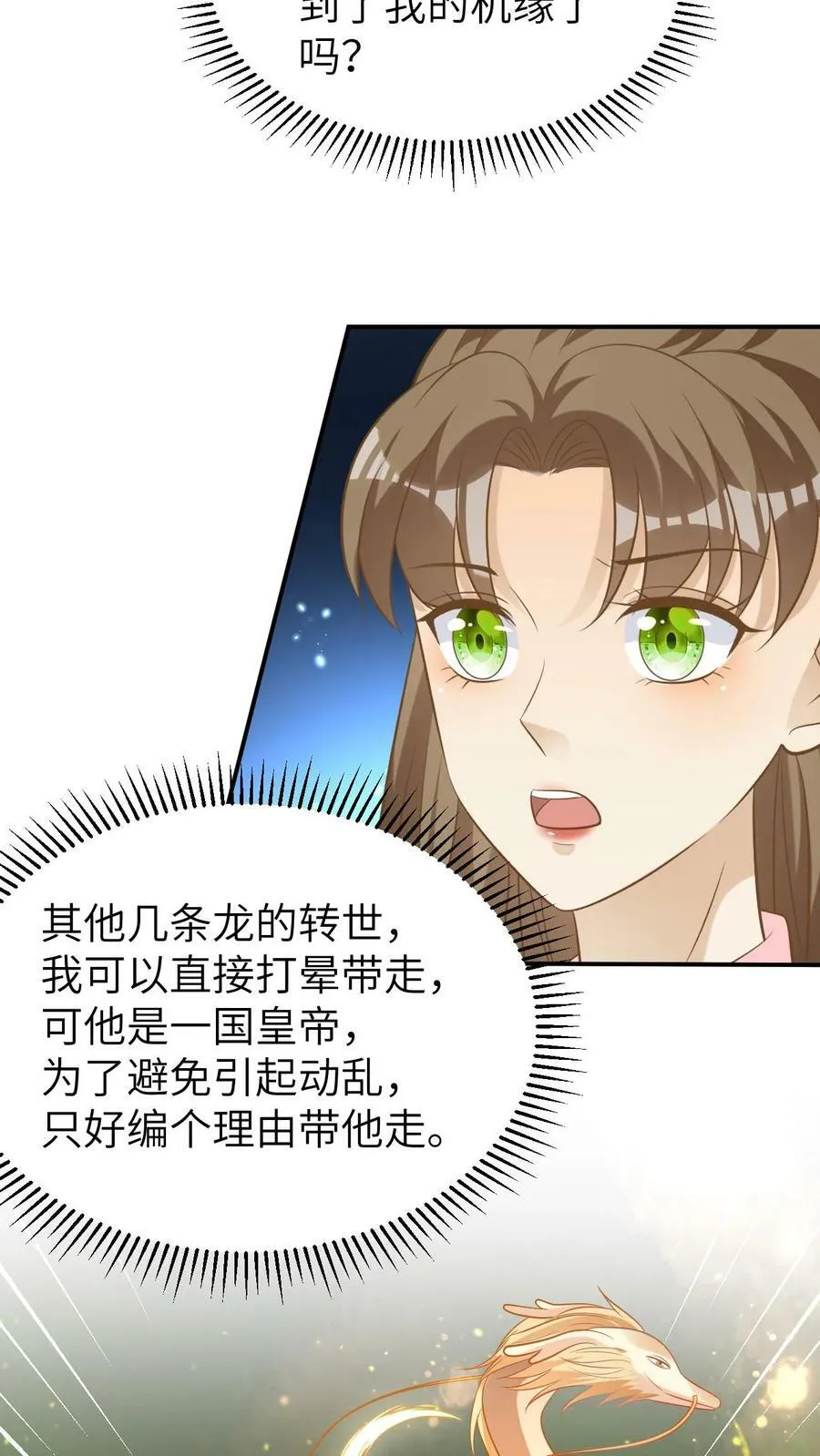 第134话 制服老妖 第22页