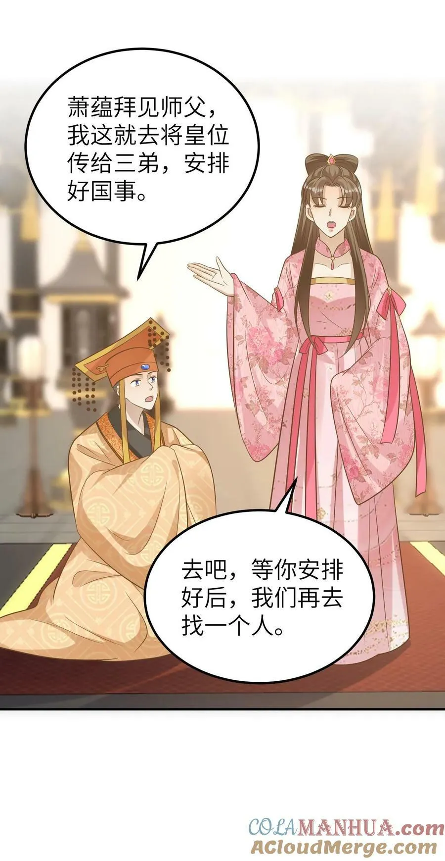 第134话 制服老妖 第25页