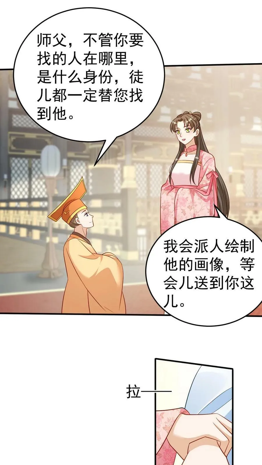 第134话 制服老妖 第28页