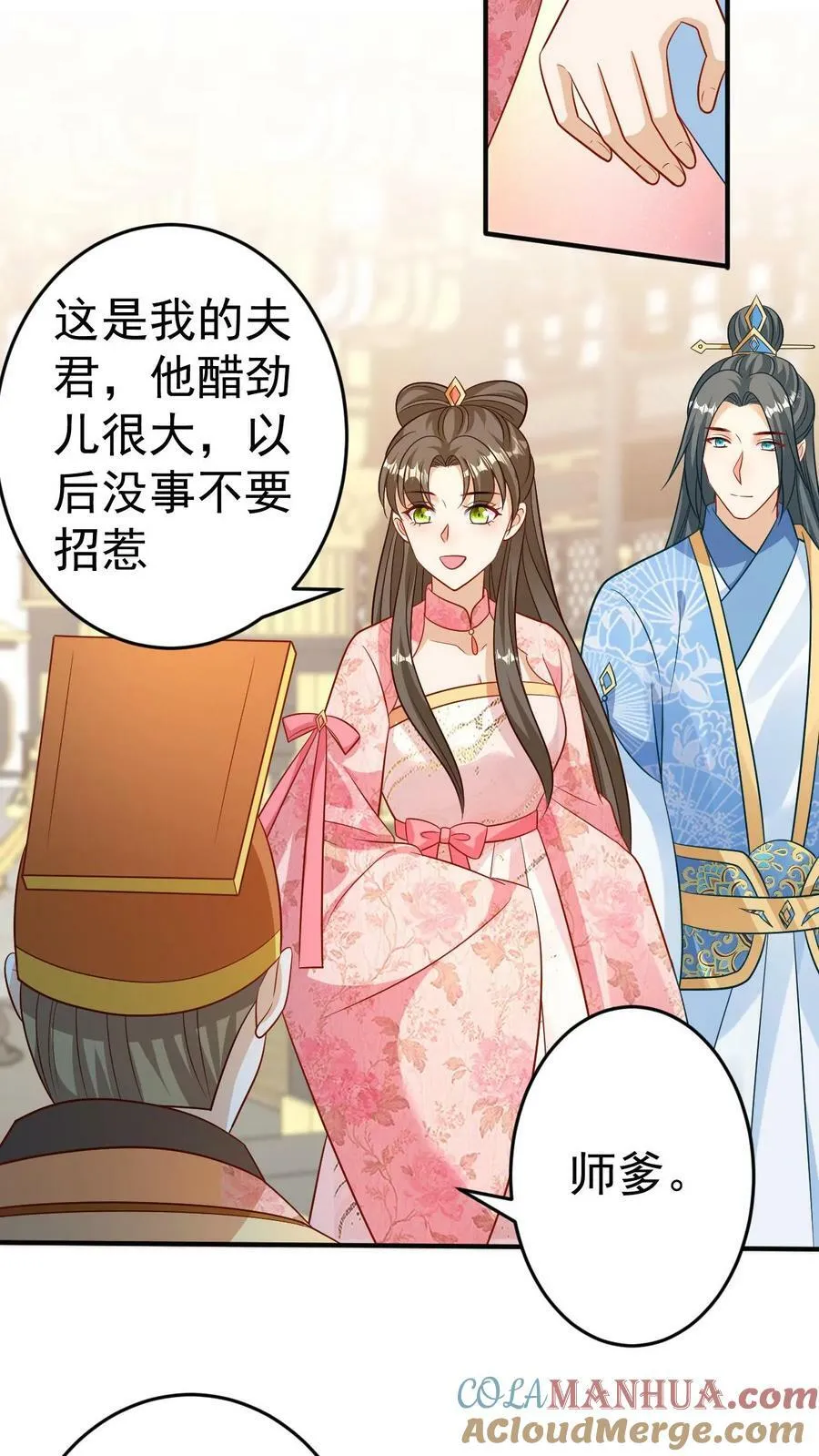 第135话 拜师被拒 第3页