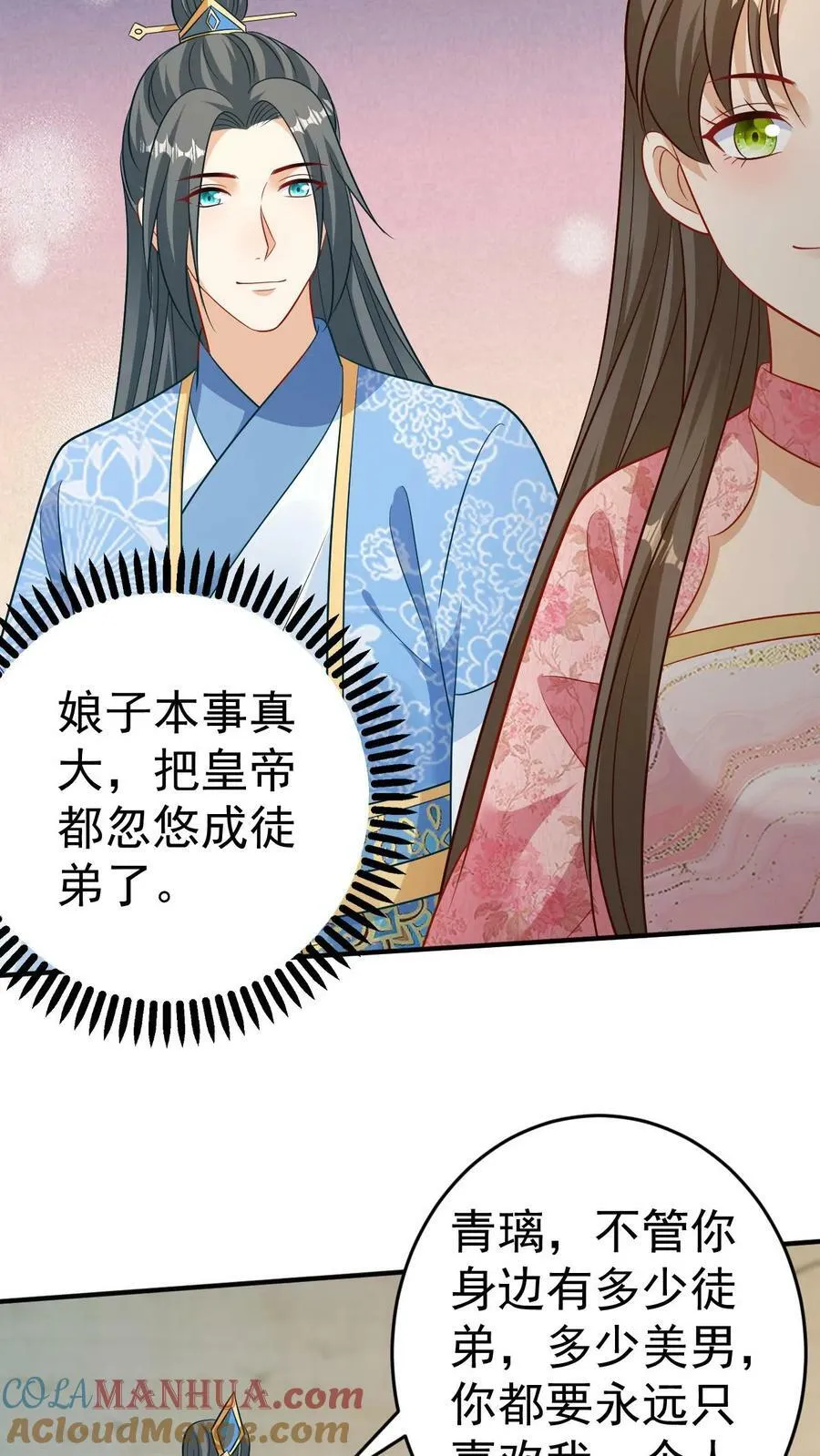 第135话 拜师被拒 第5页